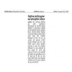 Rajasthan Patrika August 06, 2022_page-0001